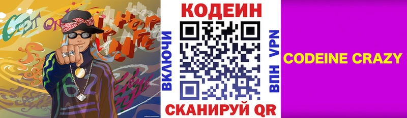 Кодеиновый сироп Lean Purple Drank  Купить закладки  Руза 